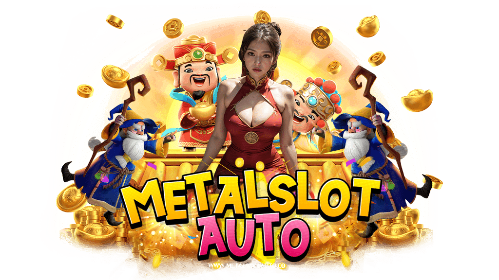metalslotauto-เว็บคาสิโนออนไลน์